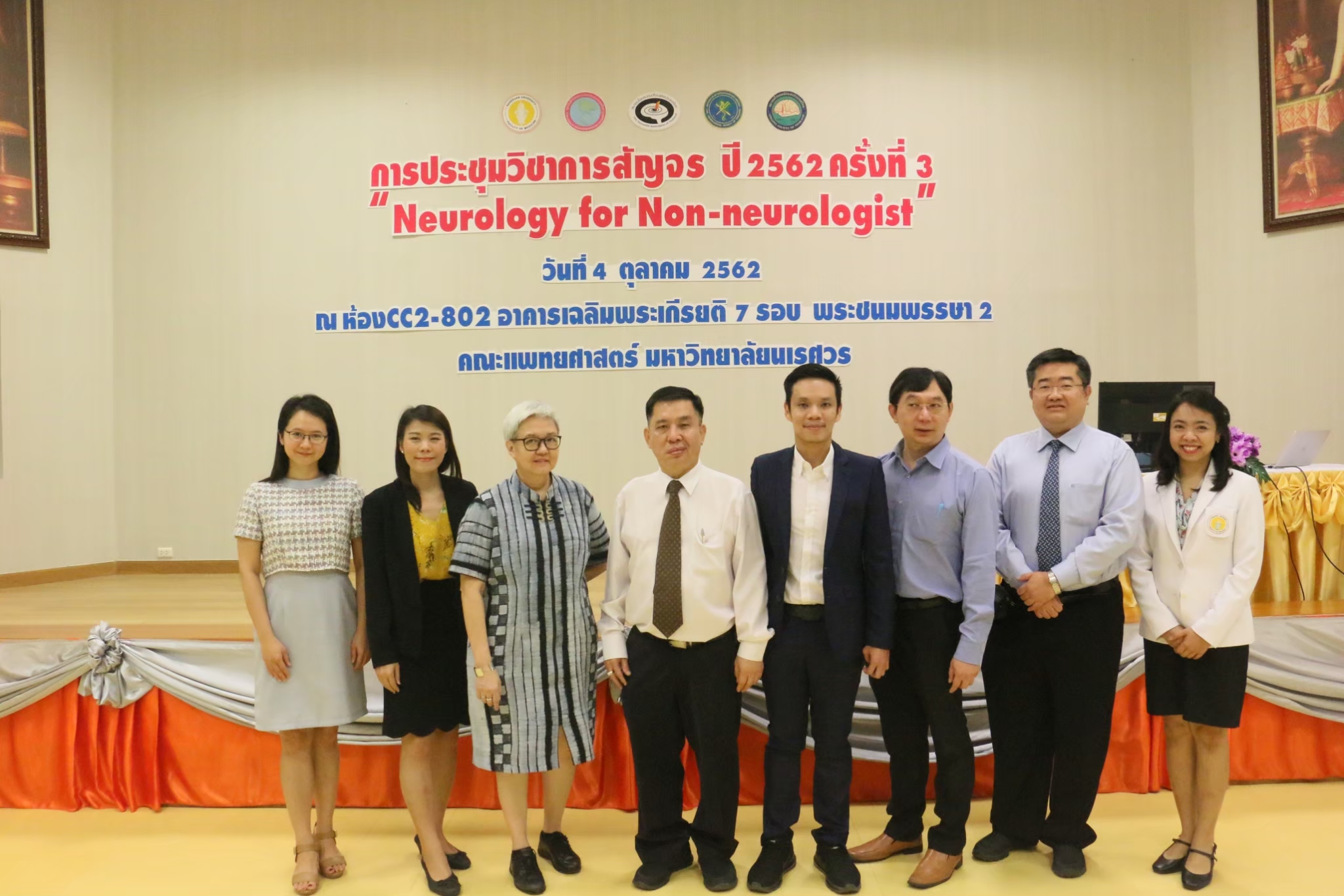 การประชุมวิชาการสัญจร ครั้งที่ 3 “Neurology for Non-neurologist ร่วมกับ ภาควิชาอายุรศาสตร์ คณะแพทยศาสตร์ มน.