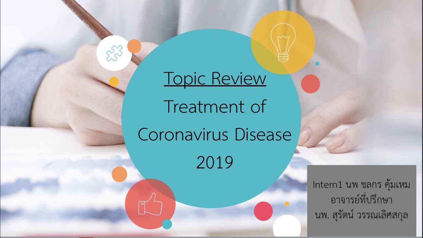 กิจกรรม TOPIC REVIEW 11 มิถุนายน 2563