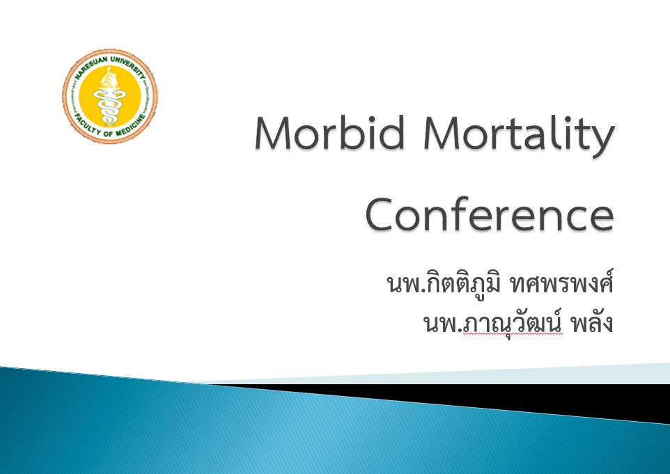 กิจกรรม MM CONFERENCE 23 กรกฎาคม 2563