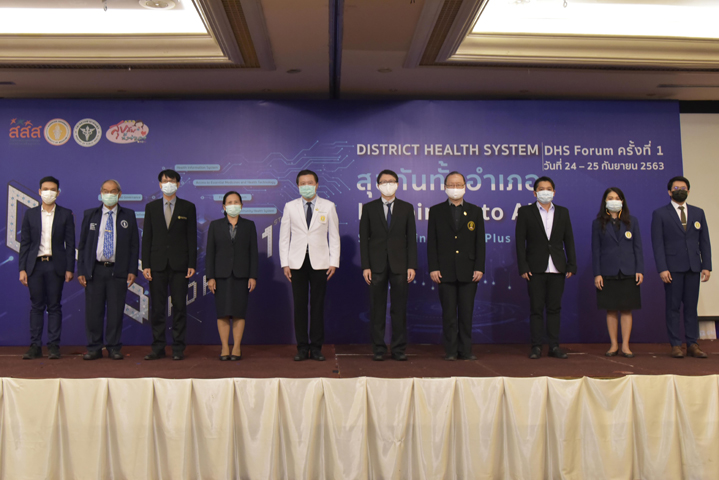 “District Health System : DHS Forum ครั้งที่ 1”