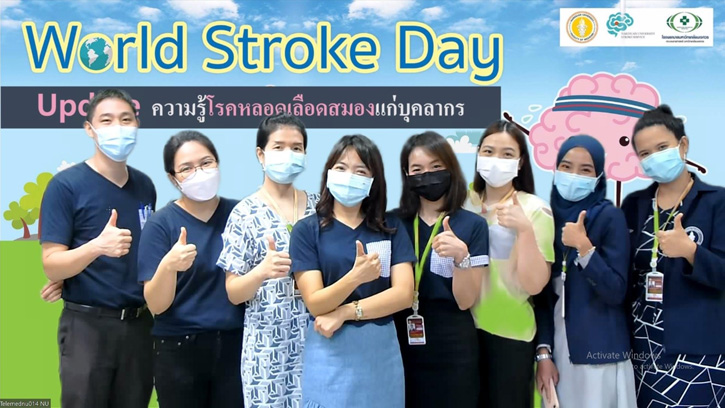 โครงการ NUH World Stroke Day 2021 (29 ตุลาคม 2564)