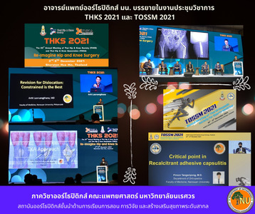 วิทยากรงานประชุมวิชาการ THKS 2021 และ TOSSM 2021