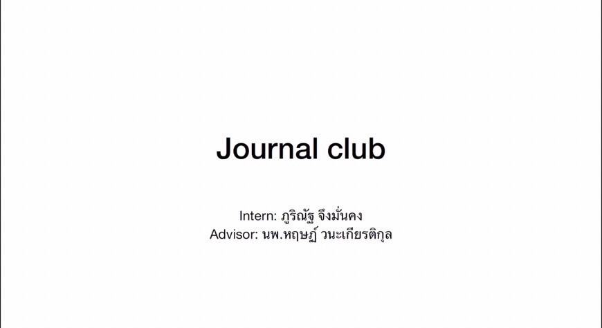 กิจกรรม JOURNAL CLUB 6 มกราคม 2565