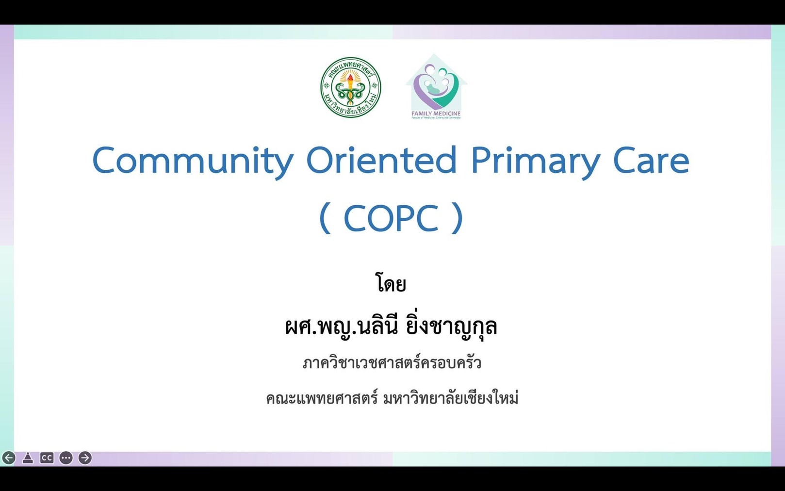 กิจกรร Guest conference หัวข้อ : Community-oriented primary care and district health care 