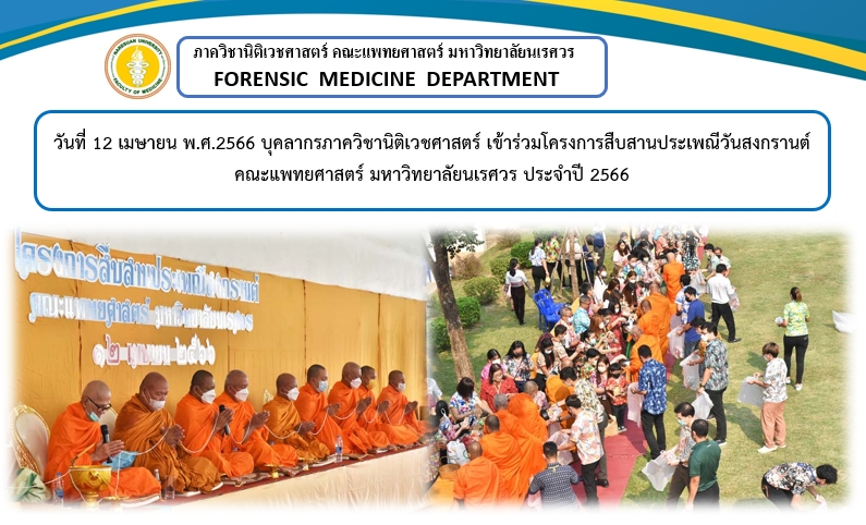 โครงการสืบสานประเพณีวันสงกรานต์ ประจำปี 2566