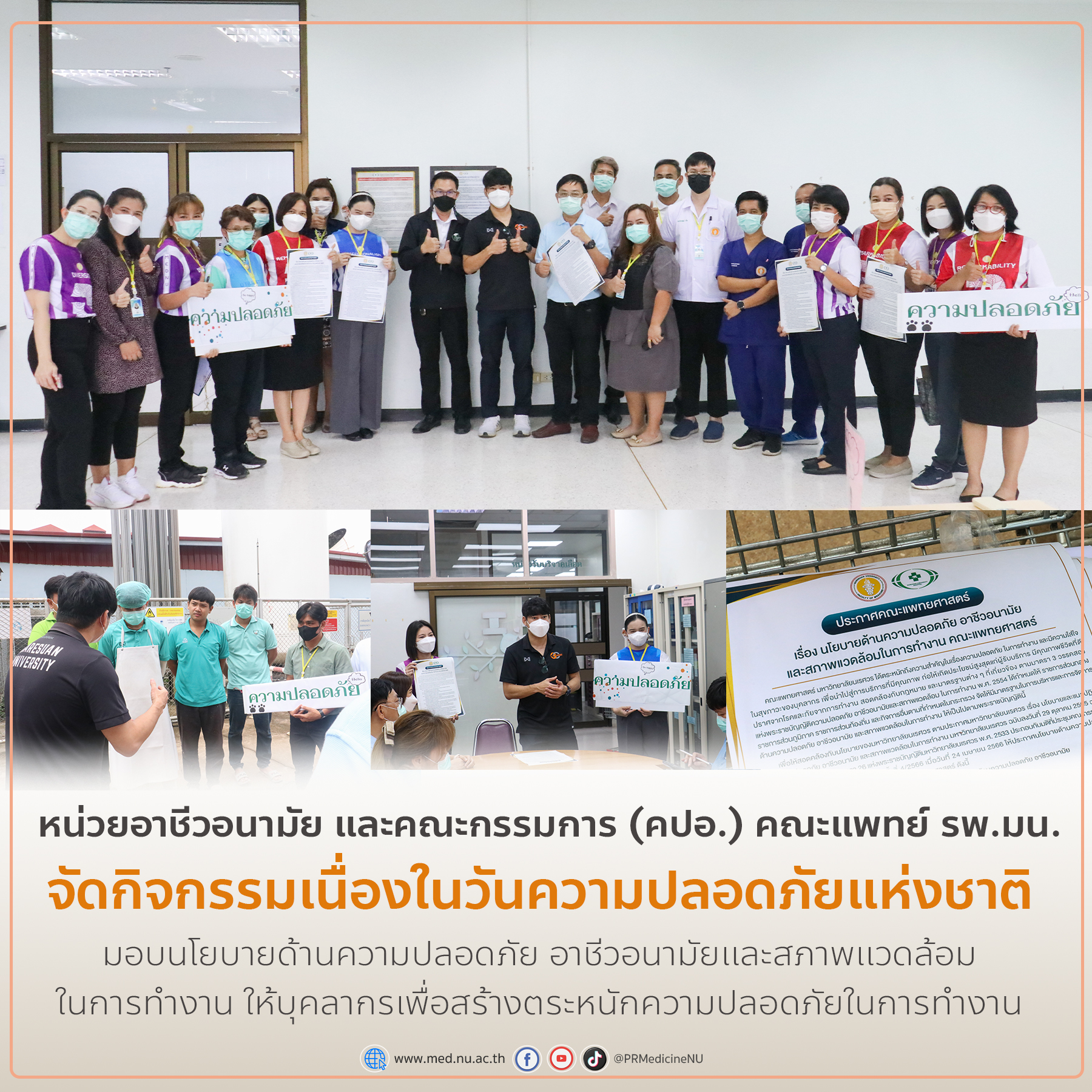 วันความปลอดภัยในการทำงานแห่งชาติ