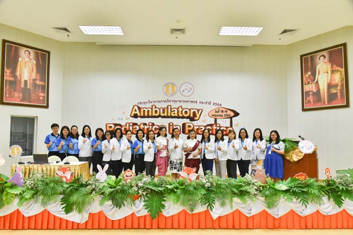ประชุมวิชาการภาควิชากุมารเวชศาสตร์ ประจำปี 2566 “Ambulatory pediatric in practice”