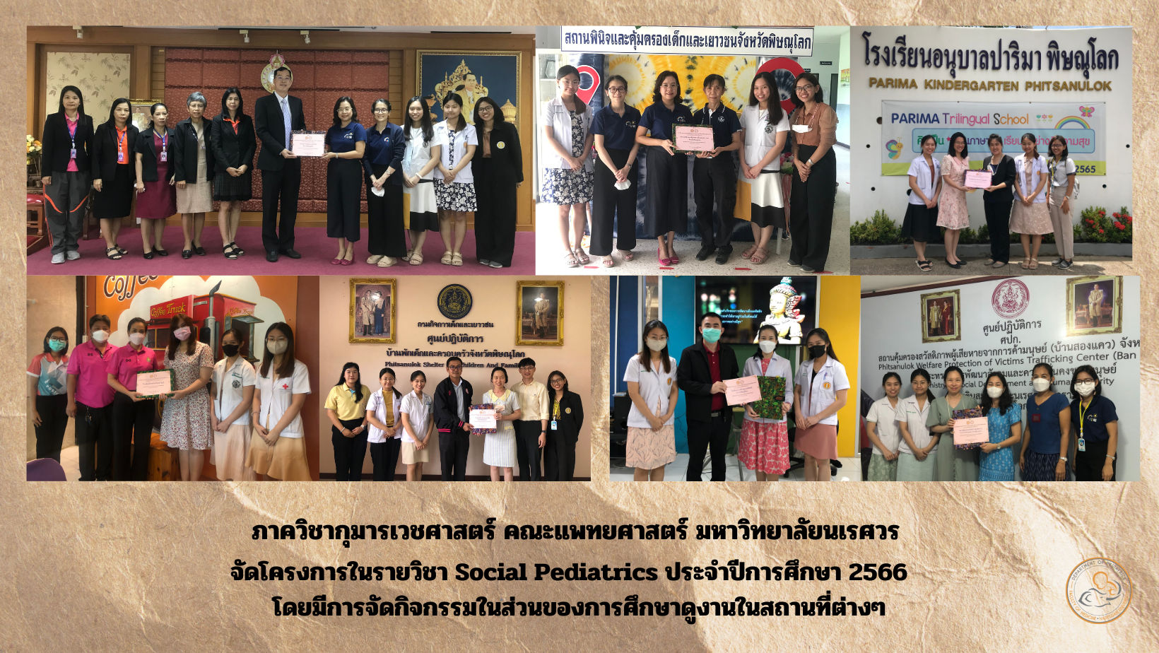 โครงการ Social Pediatrics ปีการศึกษา 2566