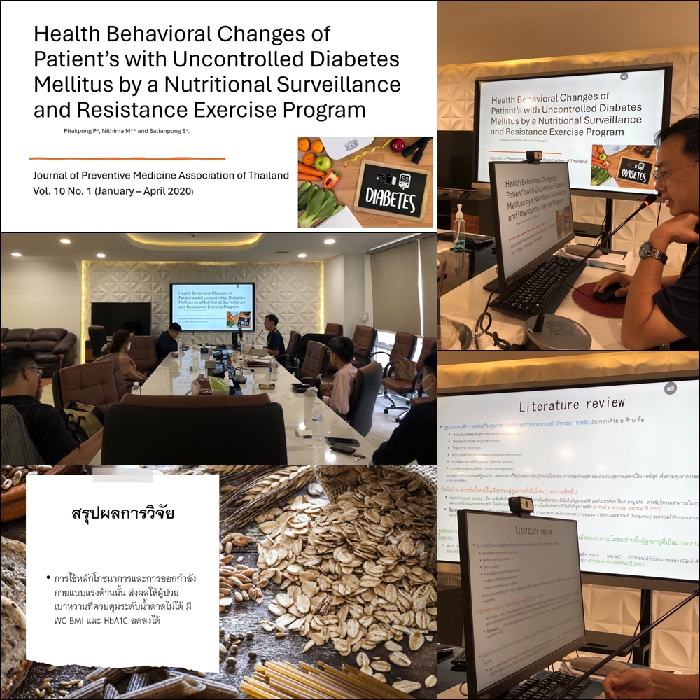 Journal Club ภาควิชาเวชศาสตร์ชุมชน ครั้งที่ 5