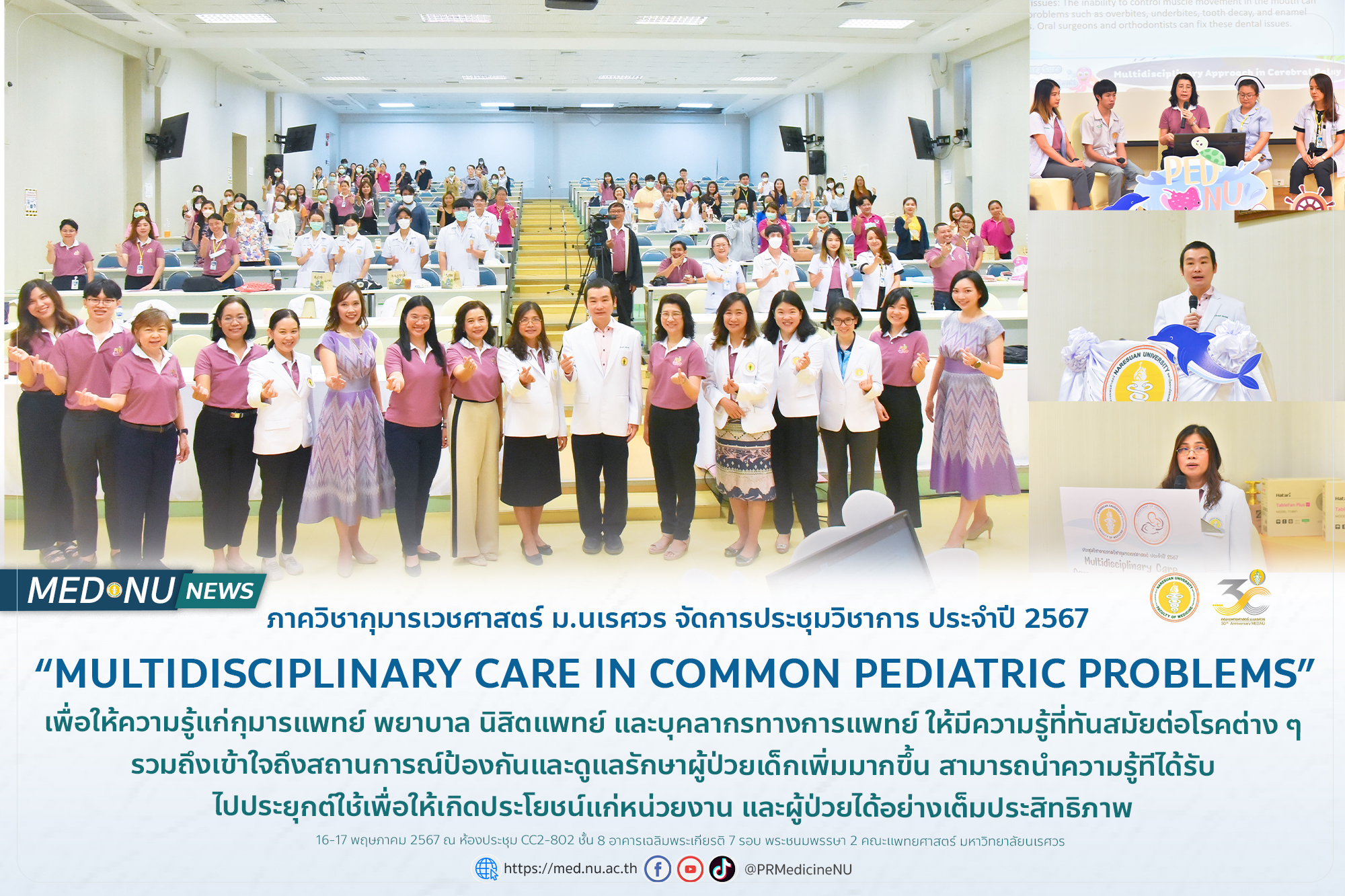ภาควิชากุมารเวชศาสตร์ ม.นเรศวร จัดประชุมวิชาการ ประจำปี 2567