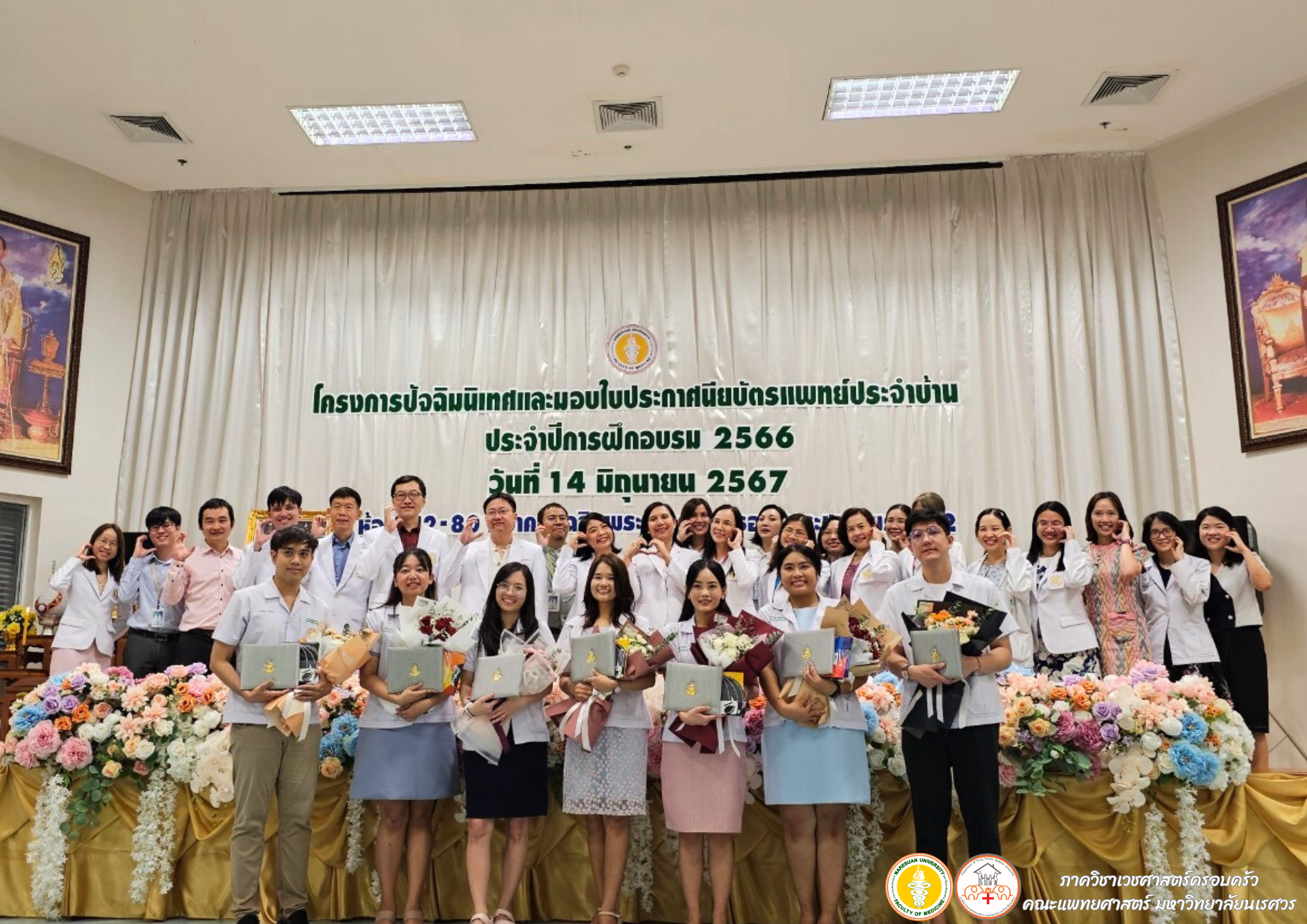 รับมอบใบประกาศนียบัตรแพทย์ประจำบ้าน  ประจำปีการฝึกอบรม 2566 เมื่อวันที่ 14 มิถุนายน 2567 