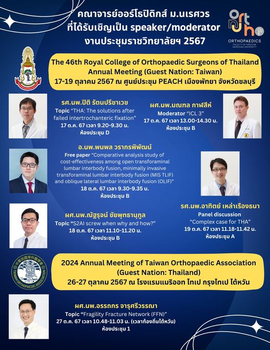 คณาจารย์ออร์โธปิดิกส์ ม.นเรศวร ได้รับเชิญให้บรรยายวิชาการ ควบคุมการอภิปราย นำเสนอผลงานวิจัย และอภิปรายกรณีศึกษา