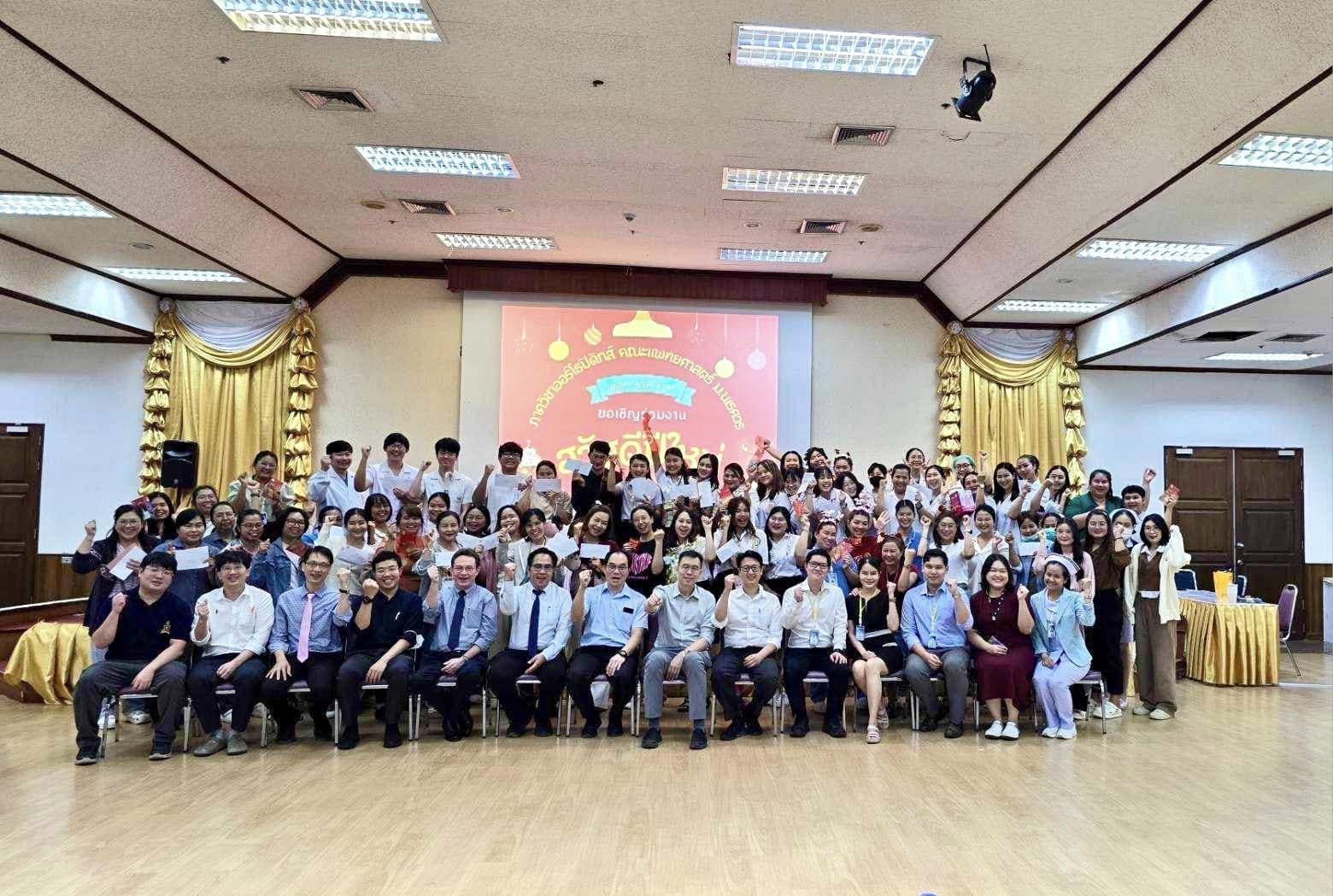 สุขสันต์ปีใหม่ 2568 จากใจ “ออร์โธ มน.” 