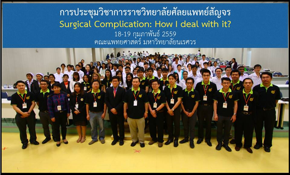 งานประชุมวิชาการโครงการประชุมวิชาการการาชวิทยาลัยศัลยแพทย์สัญจร 