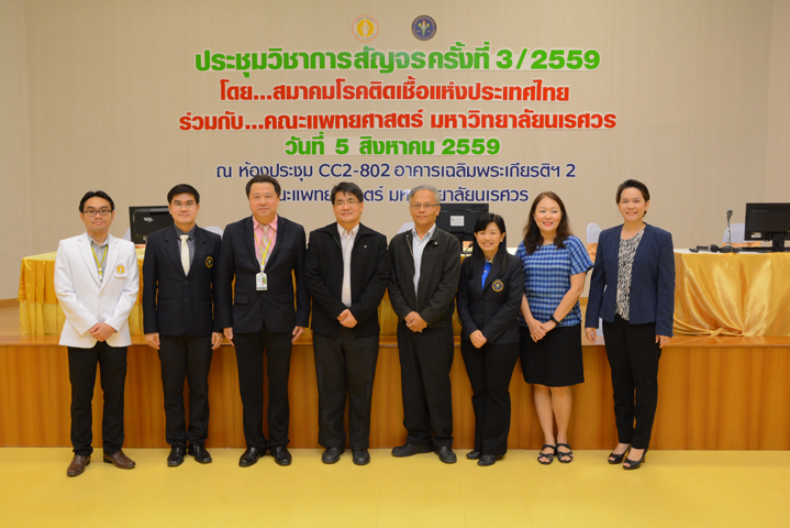 ประชุมวิชาการสัญจร ครั้งที่ 3/2559 สมาคมโรคติดเชื้อแห่งประเทศไทย ร่วมกับ คณะแพทยศาสตร์ มหาวิทยาลัยนเรศวร