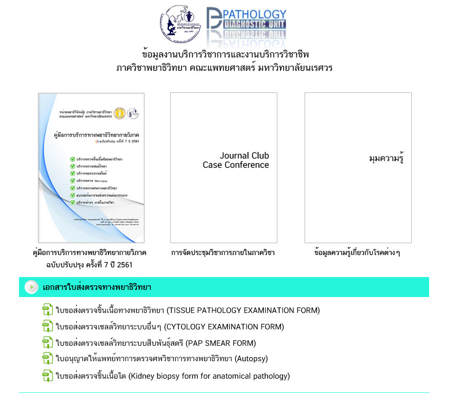 หน่วยพยาธิวินิจฉัย