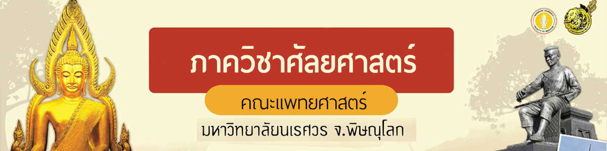 ภาควิชาศัลยศาสตร์