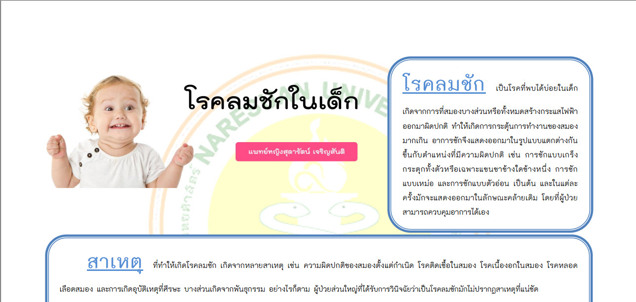 โรคลมฃักในเด็ก