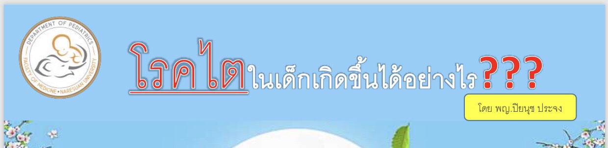 โรคไตในเด็ก 