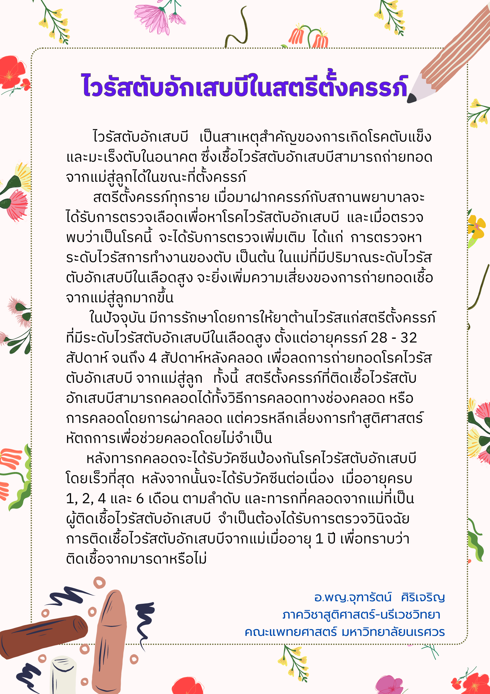 ไวรัสตับอักเสบบีในสตรีตั้งครรภ์