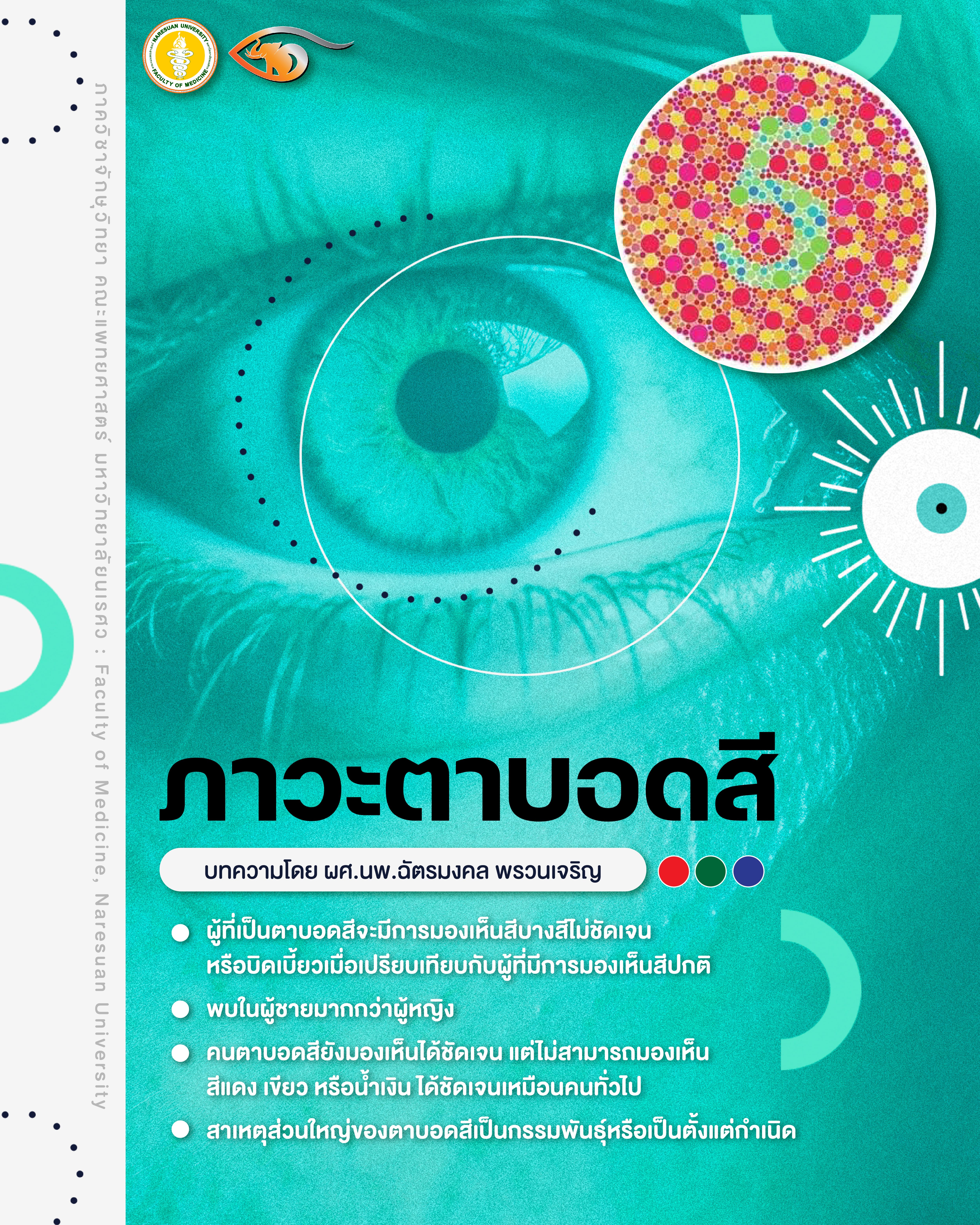 ภาวะตาบอดสี