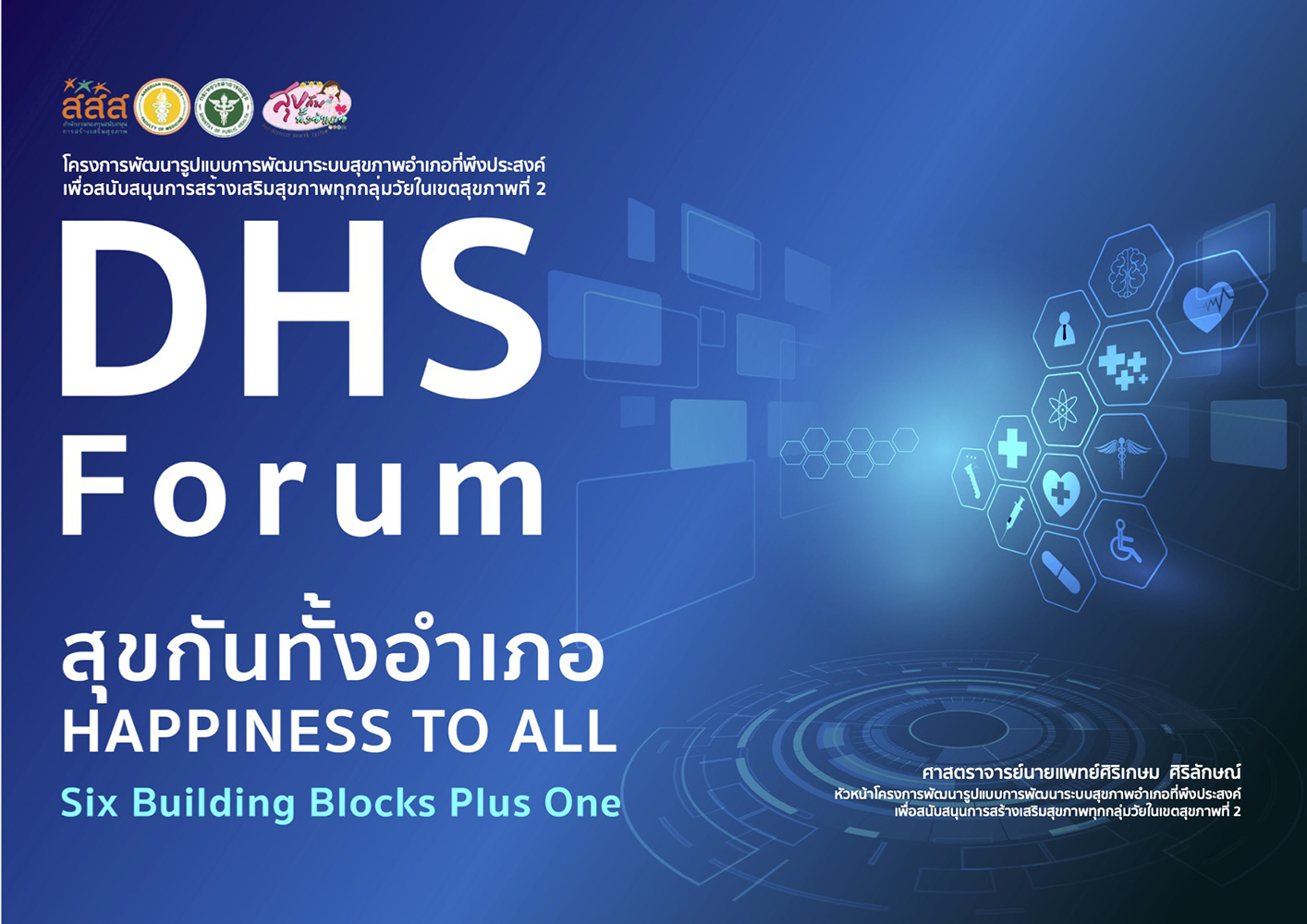 Booklet - DHS Forum สุขกันทั้งอำเภอ HAPPINESS TO ALL Six Building Blocks Plus One