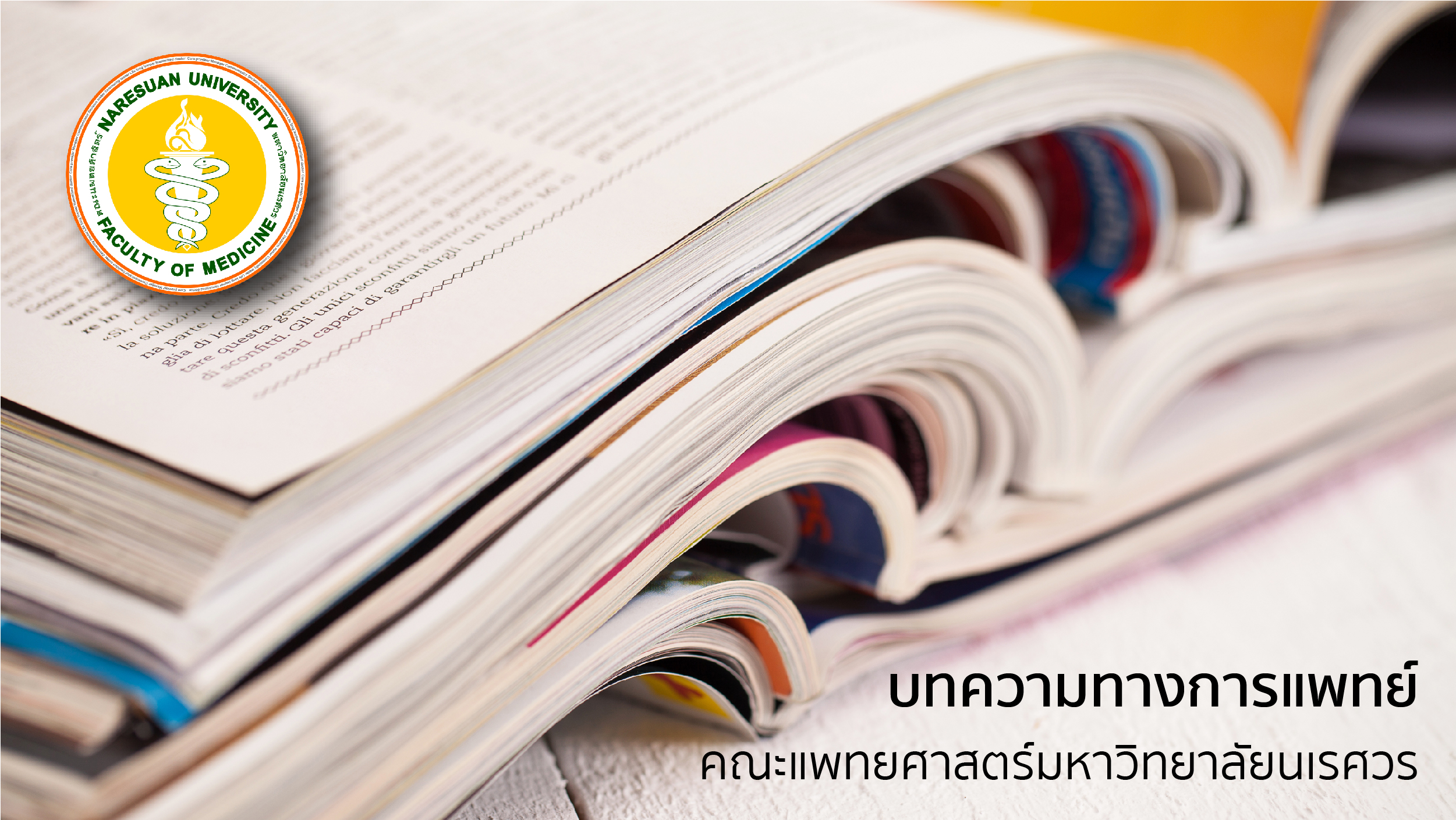 ดูแลใจ......หลังแผ่นดินไหว