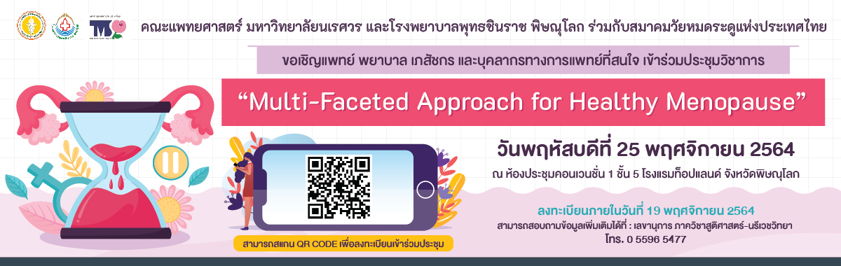 การประชุมวิชาการหัวข้อ “Multi-faceted Approach for Healthy Menopause” 