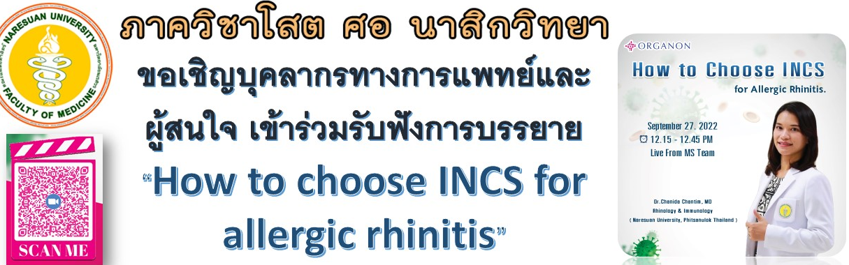 การบรรยาย “How to choose INCS for allergic rhinitis” 