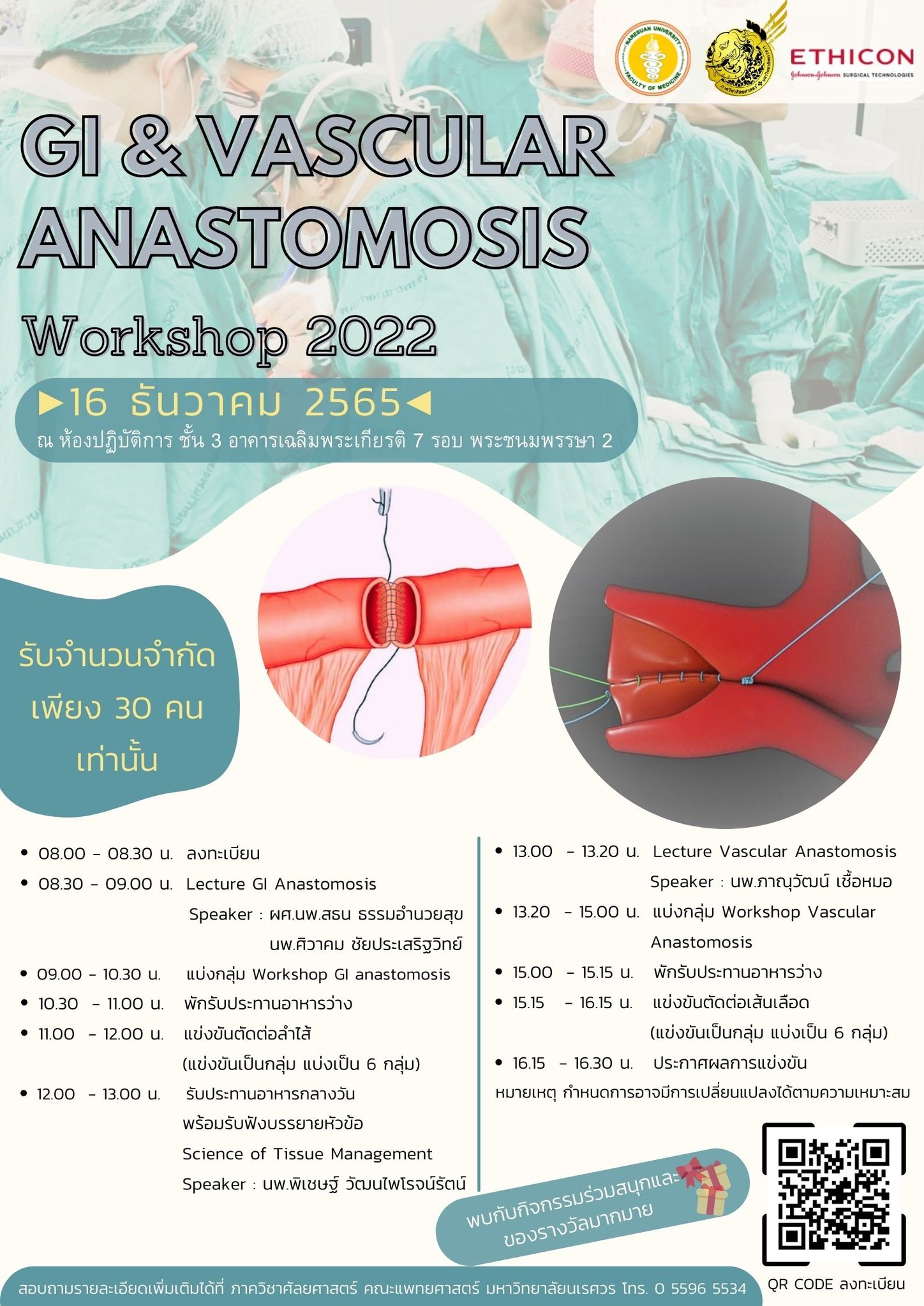 “GI & Vascular Anastomosis Workshop 2022” ณ คณะแพทยศาสตร์ มหาวิทยาลัยนเรศวร