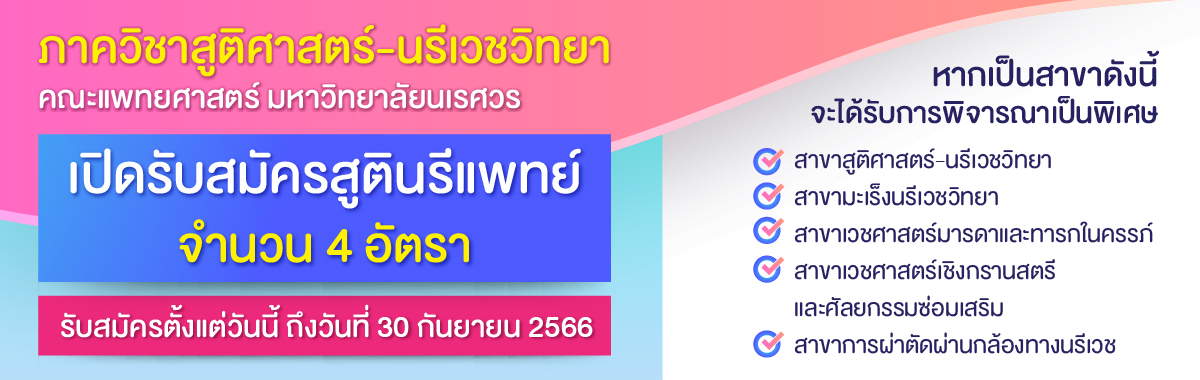 รับสมัครสูตินรีแพทย์ จำนวน 4 อัตรา