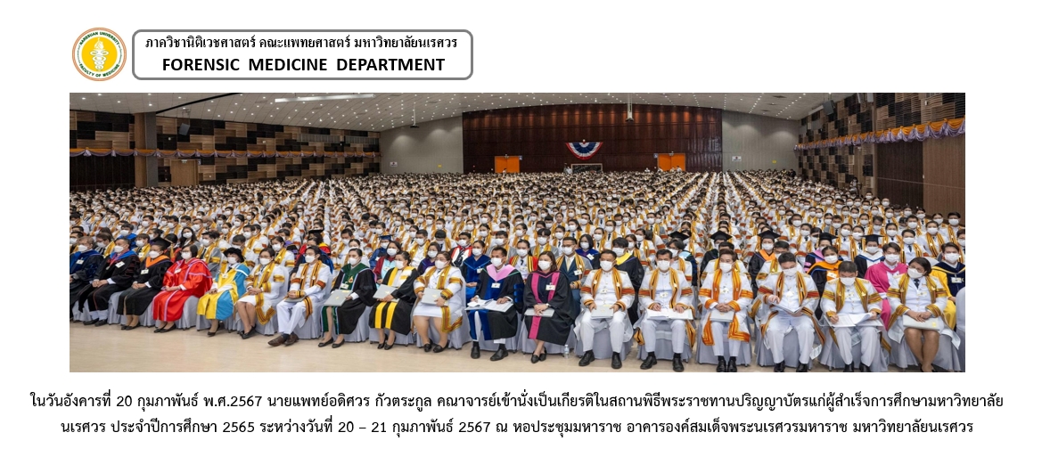 คณาจารย์เข้านั่งเป็นเกียรติในสถานพิธีพระราชทานปริญญาบัตรแก่ผู้สำเร็จการศึกษา