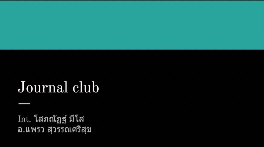 กิจกรรม JOURNAL CLUB 7 ตุลาคม 2564