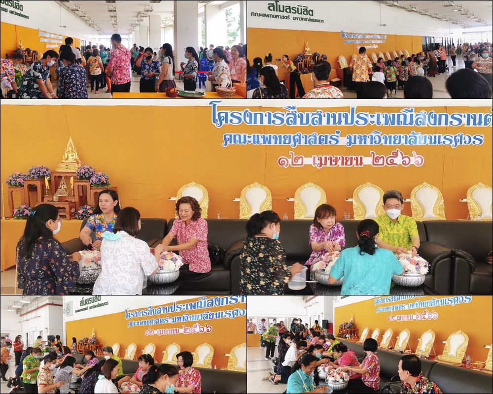 กิจกรรมสืบสานประเพณีสงกรานต์ ประจำปี 2566