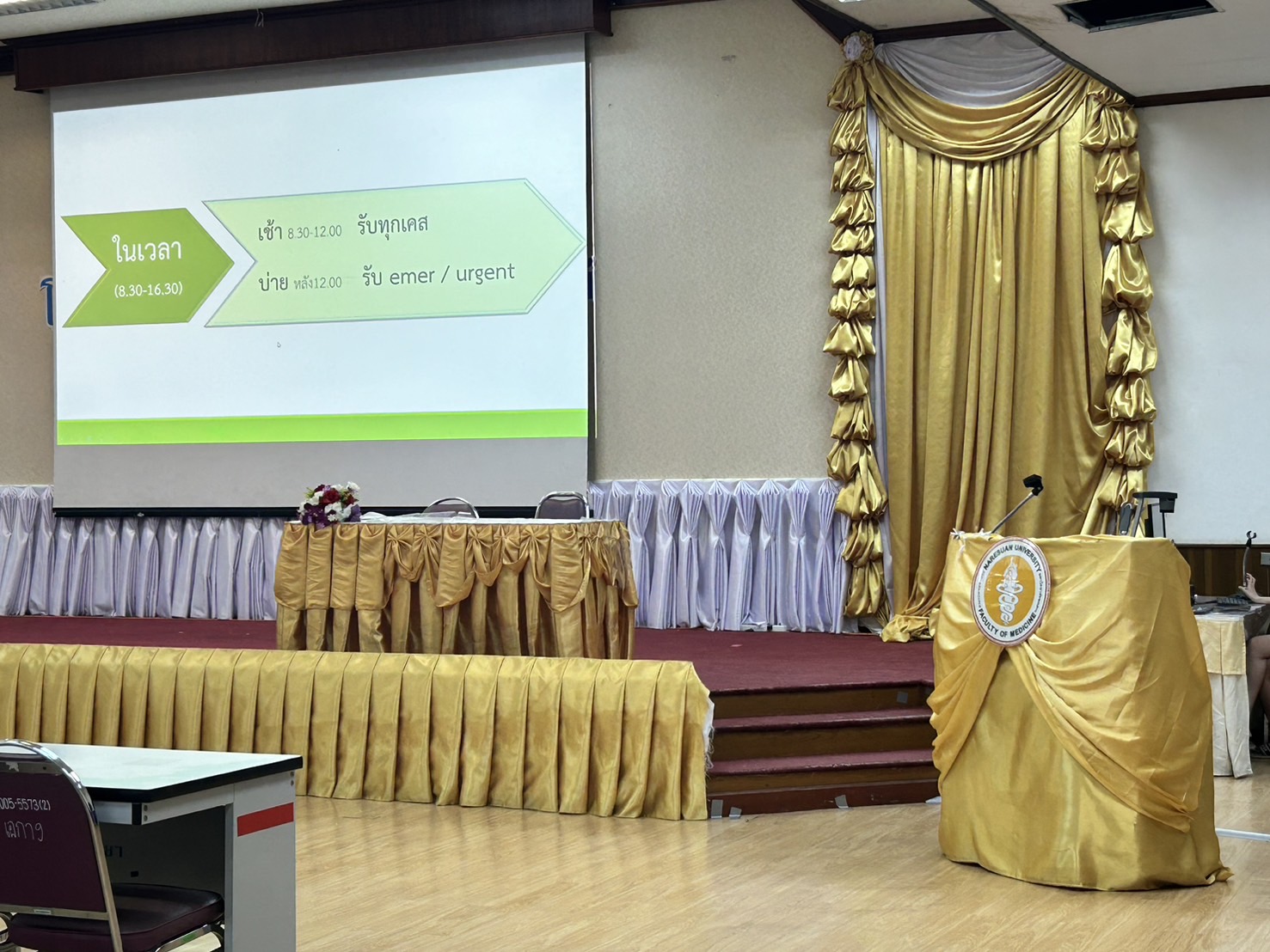 การบรรยายหัวข้อ ระบบส่งปรึกษาและหัตถการพื้นฐานทาง ENT