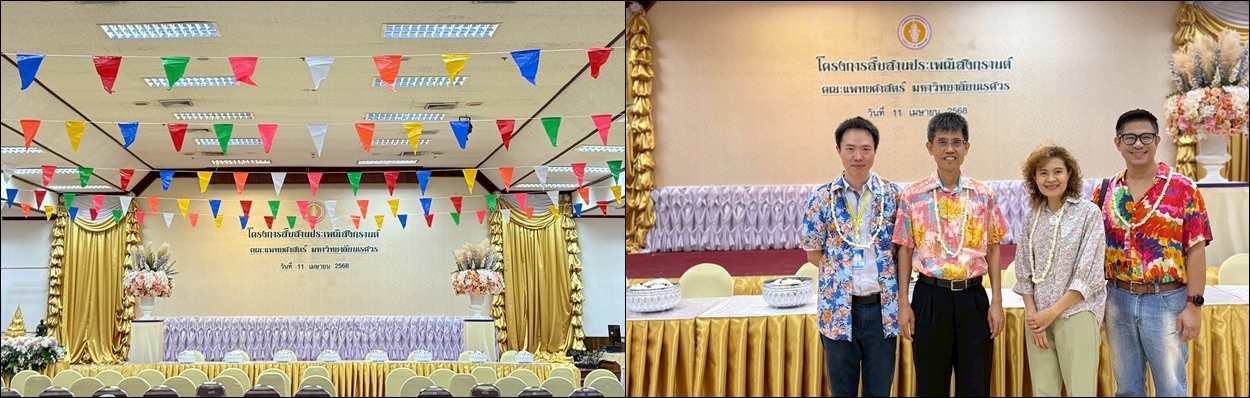 งานสงกรานต์คณะแพทยศาสตร์ 2568