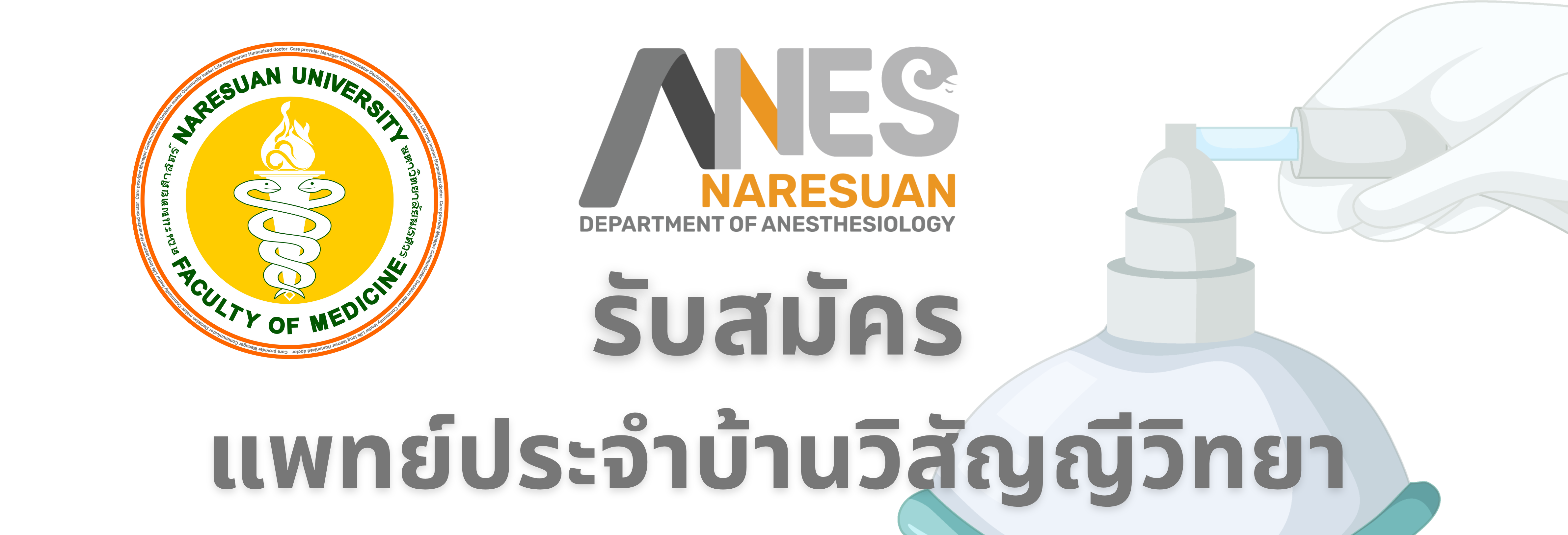 ประกาศรับสมัครแพทย์ประจำบ้าน ()