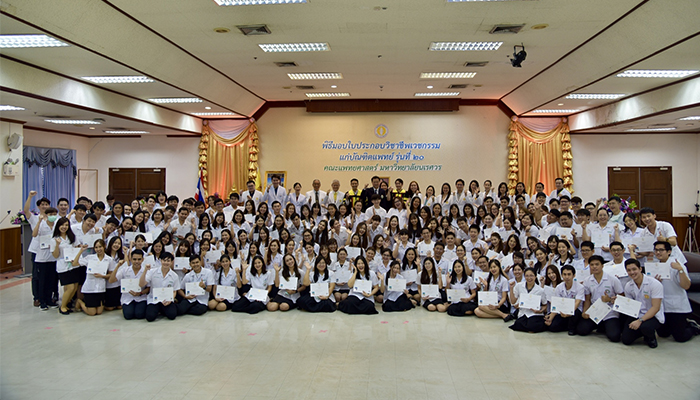 พิธีมอบใบประกอบวิชาชีพเวชกรรมแก่บัณฑิตแพทย์ รุ่นที่ 20 ประจำปีการศึกษา 2562