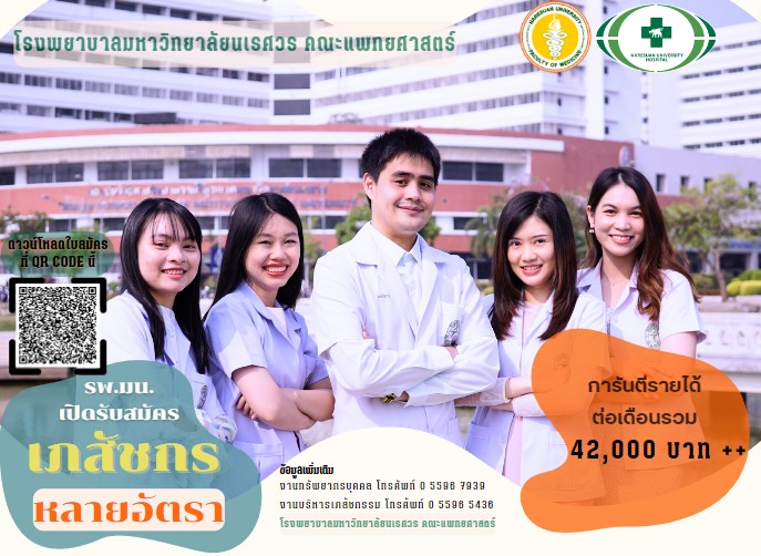 รับสมัครเภสัชกร