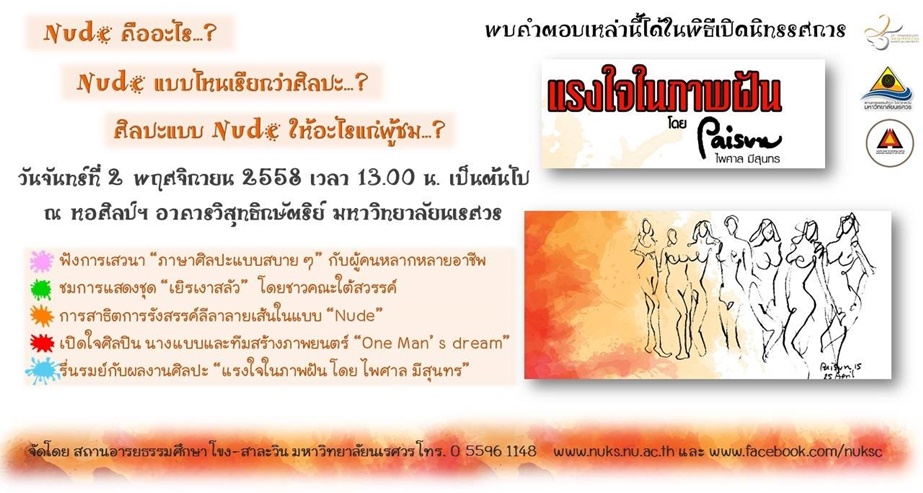 ขอเชิญร่วมงานนิทรรศการ 