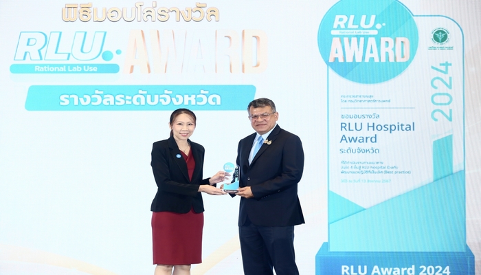 โรงพยาบาลมหาวิทยาลัยนเรศวร รับรางวัล RLU Hospital Award 2024