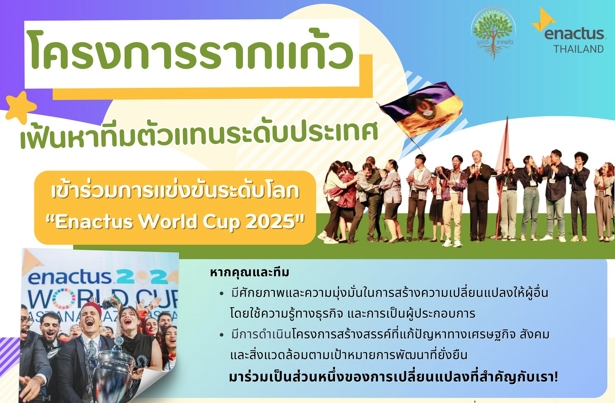 ประชาสัมพันธ์โครงการรากแก้ว ประจำปี 2568