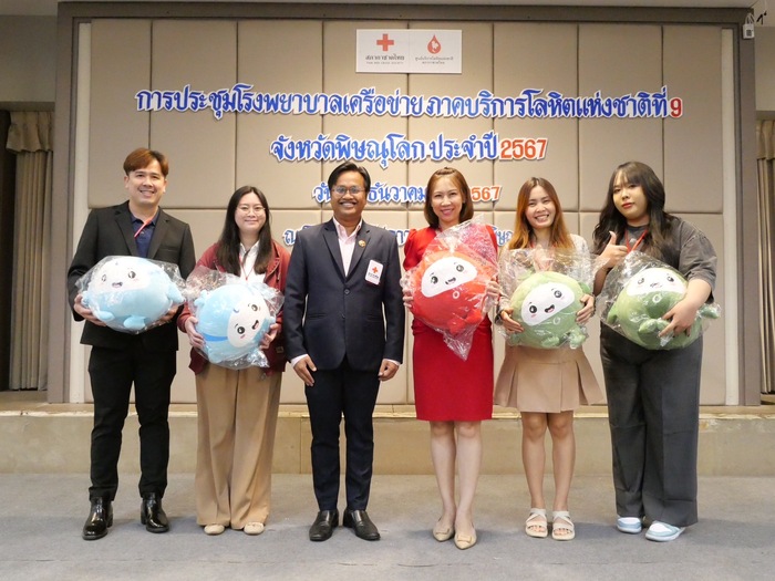 ประชุมโรงพยาบาลเครือข่าย ภาคบริการโลหิตแห่งชาติที่ 9 จังหวัดพิษณุโลก ประจำปี 2567