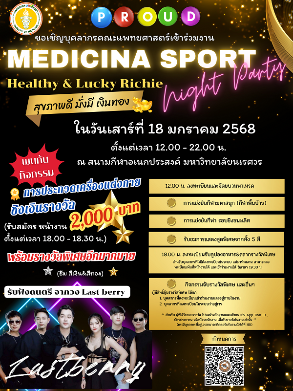 งาน Medicina Sport Night Party Healthy & Lucky Richie สุขภาพดี มั่งมี เงินทอง