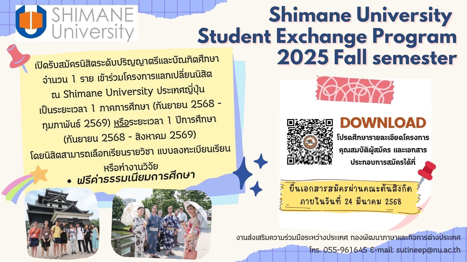 ประชาสัมพันธ์โครงการแลกเปลี่ยนนิสิต 2025 Fall Shimane University Exchange Program ณ Shimane University ประเทศญี่ปุ่น 