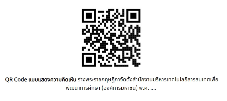 ประชาสัมพันธ์ร่างประกาศคณะกรรมการมาตรฐานการอุมศึกษา เรื่อง การรับรองมาตรฐานการอุดมศึกษาของหลักสูตรการศึกษาในสถาบันอุดมศึกษา