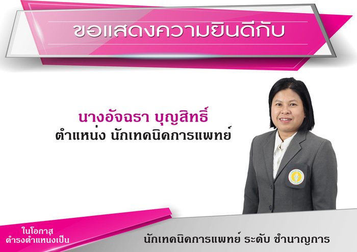 ขอแสดงความยินดี