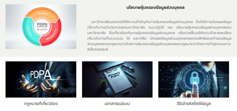 ประชาสัมพันธ์เรื่องการเผยแพร่ข้อมูลส่วนบุคคลของนิสิต บุคลากร รวมถึงผู้รับบริการของมหาวิทยาลัยนเรศวร