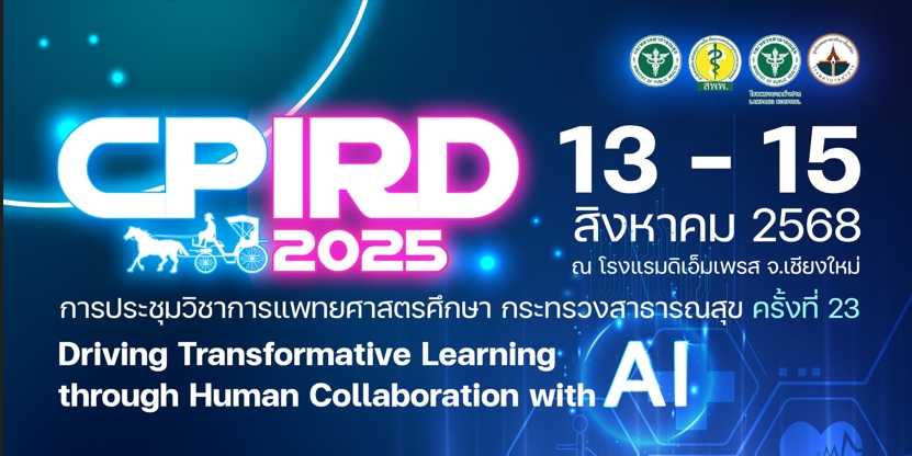 ประชาสัมพันธ์ประชุมวิชาการแพทยศาสตรศึกษา กระทรวงสาธารณสุข ครั้งที่ 23