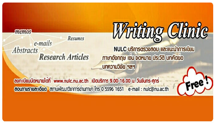 NULC ขอเชิญท่านใช้บริการ Writing Clinic ตรวจสอบ และแนะนำการเขียนภาษาอังกฤษ